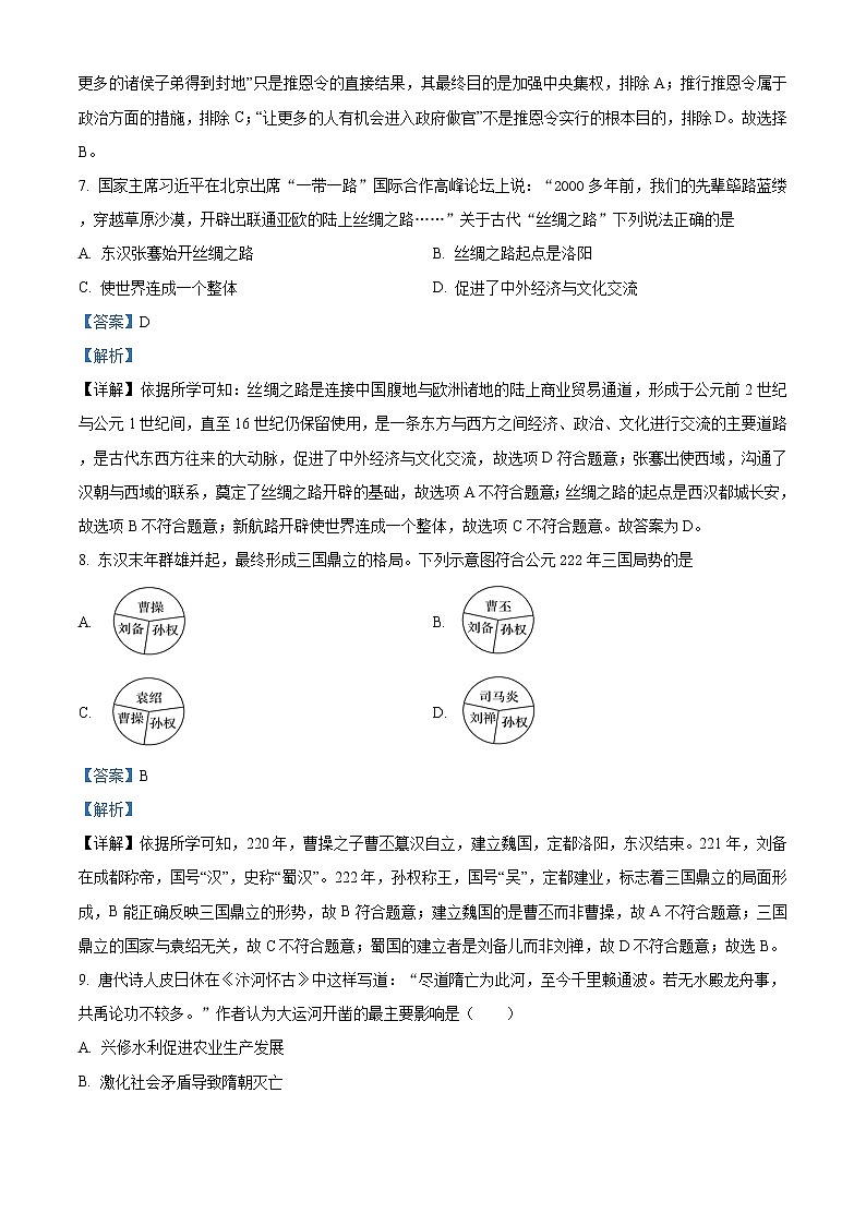 精品解析：2021年江苏省宜兴外国语学校中考一模历史试题（解析版+原卷版）03