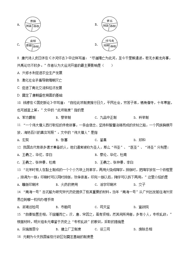 精品解析：2021年江苏省宜兴外国语学校中考一模历史试题（解析版+原卷版）02