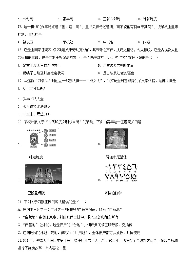 精品解析：2021年江苏省宜兴外国语学校中考一模历史试题（解析版+原卷版）03
