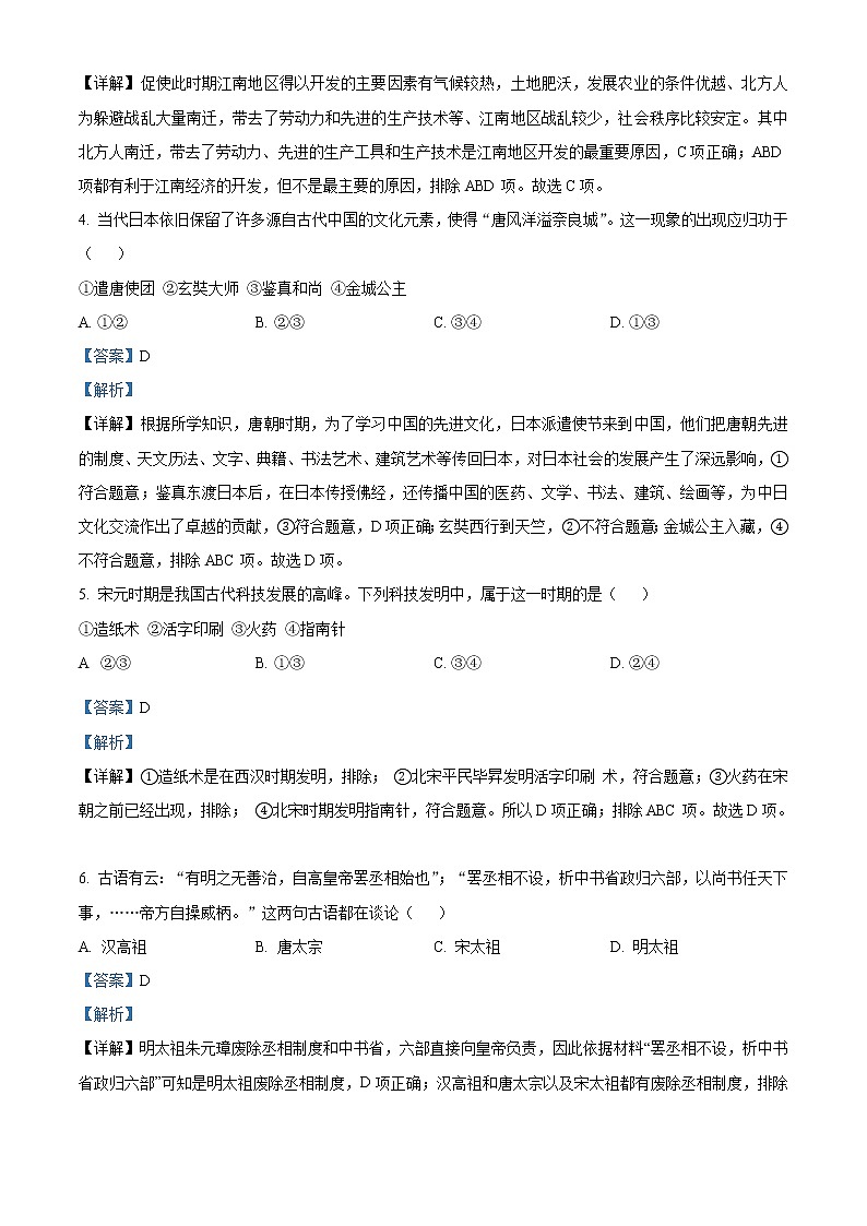 精品解析：2021年江苏省盐城市响水县中考一模历史试题（解析版+原卷版）02