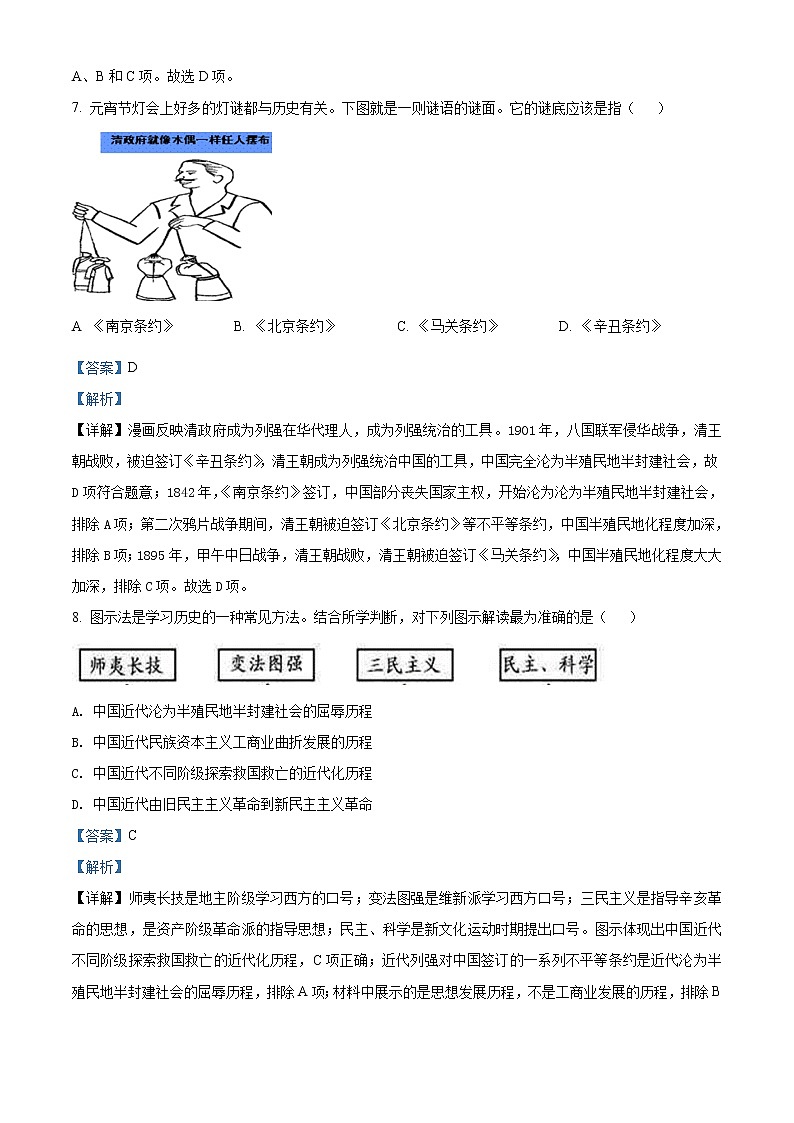 精品解析：2021年江苏省盐城市响水县中考一模历史试题（解析版+原卷版）03