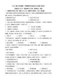 精品解析：2021年江苏省盐城市建湖县中考一模历史试题（解析版+原卷版）