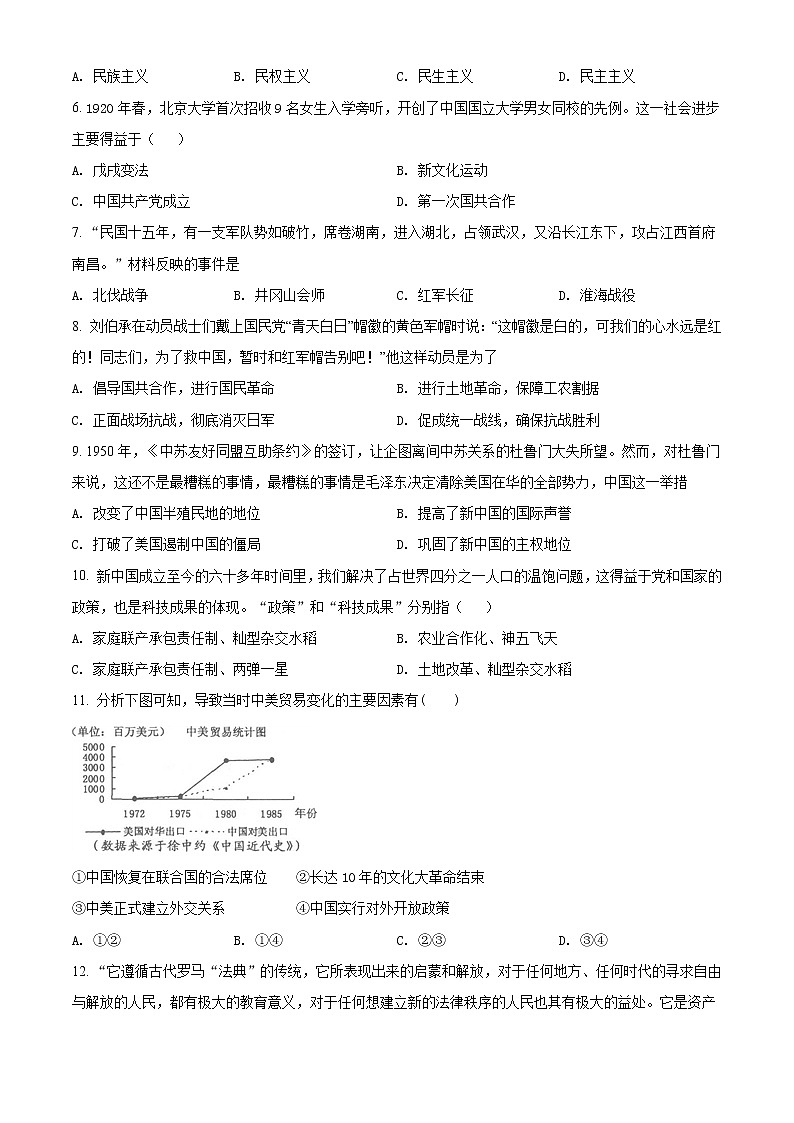 精品解析：2021年江苏省盐城市阜宁县中考一模历史试题（解析版+原卷版）02