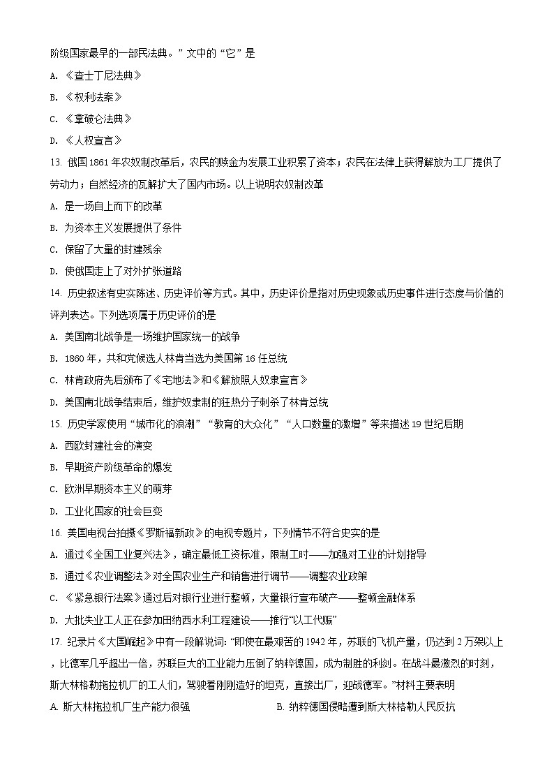 精品解析：2021年江苏省盐城市阜宁县中考一模历史试题（解析版+原卷版）03