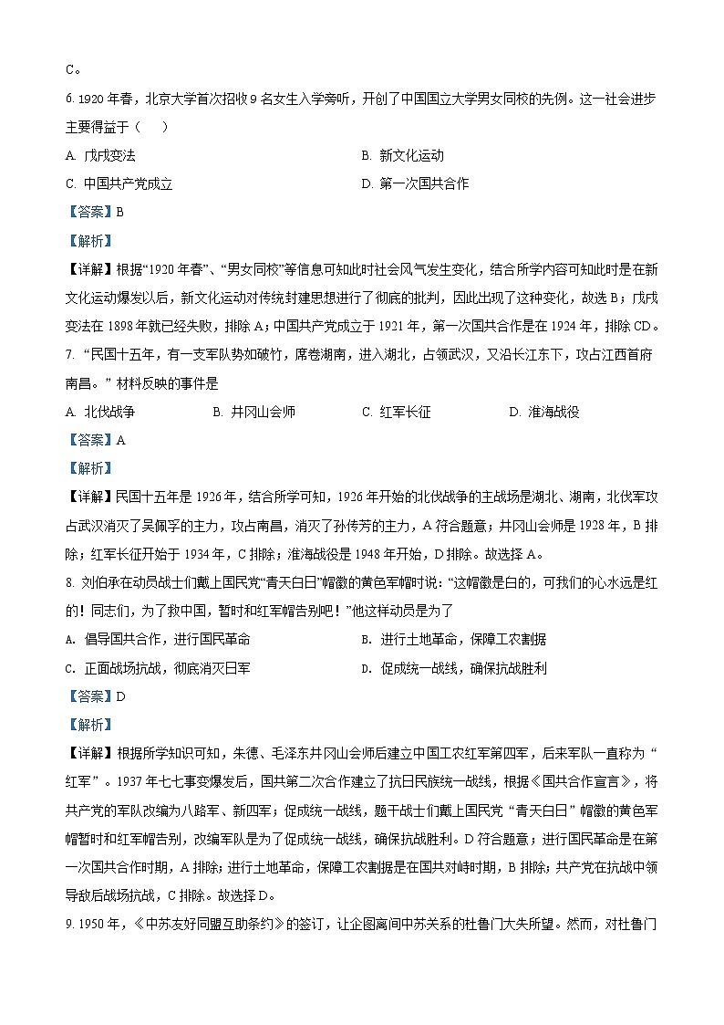 精品解析：2021年江苏省盐城市阜宁县中考一模历史试题（解析版+原卷版）03