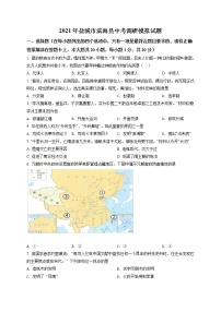 精品解析：2021年江苏省盐城市滨海县中考一模历史试题（解析版+原卷版）