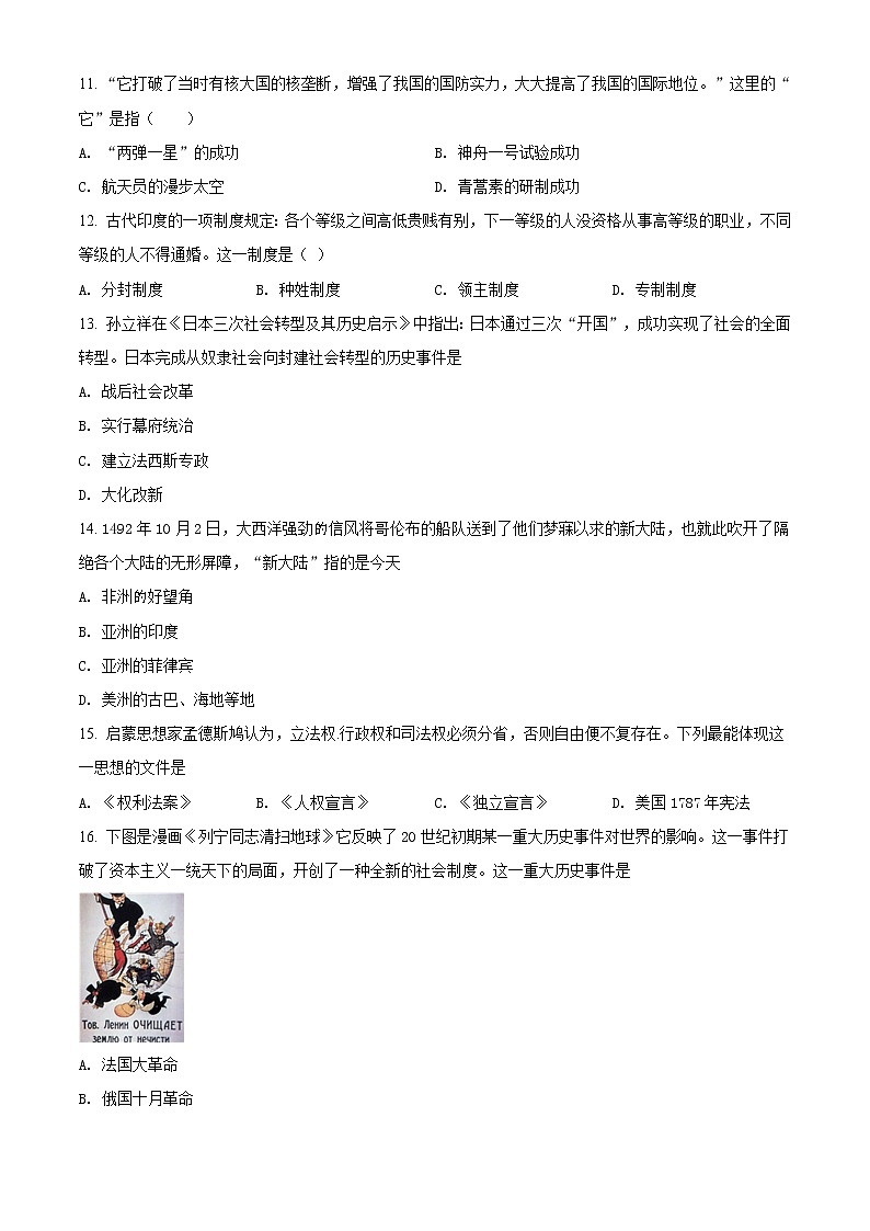 精品解析：2021年江苏省盐城市射阳县外国语学校中考一模历史试题（解析版+原卷版）03