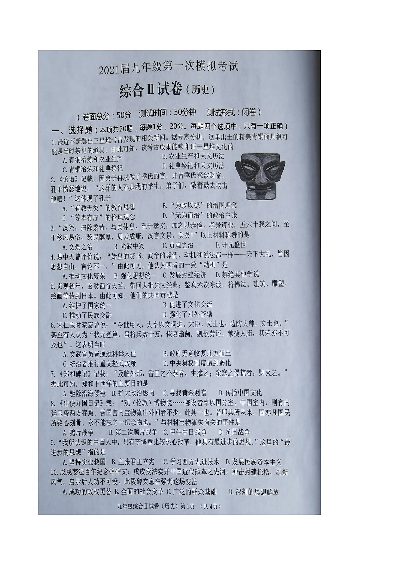 2021年江苏省东台市中考第一次模拟考试历史试题(图片版，有答案)01
