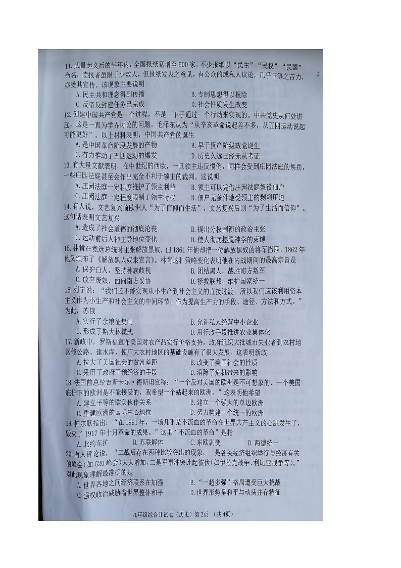 2021年江苏省东台市中考第一次模拟考试历史试题(图片版，有答案)02