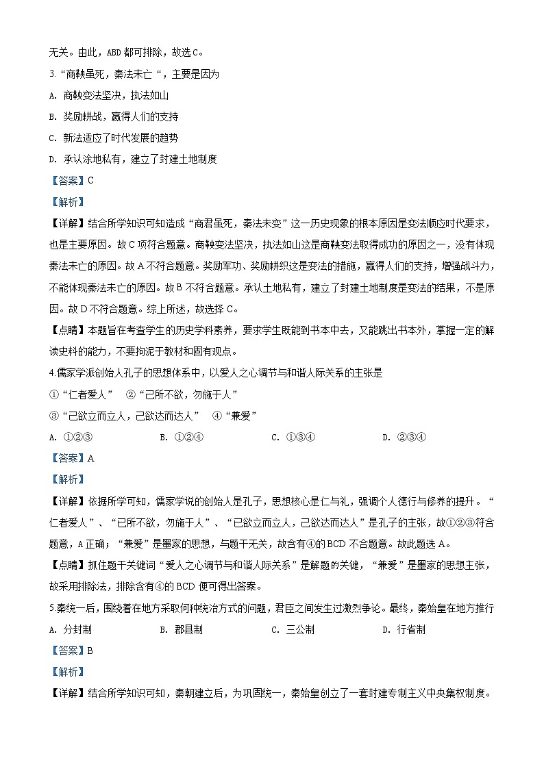 精品解析：2020年江苏省阜宁县中考一模历史试题（解析版+原卷版）02