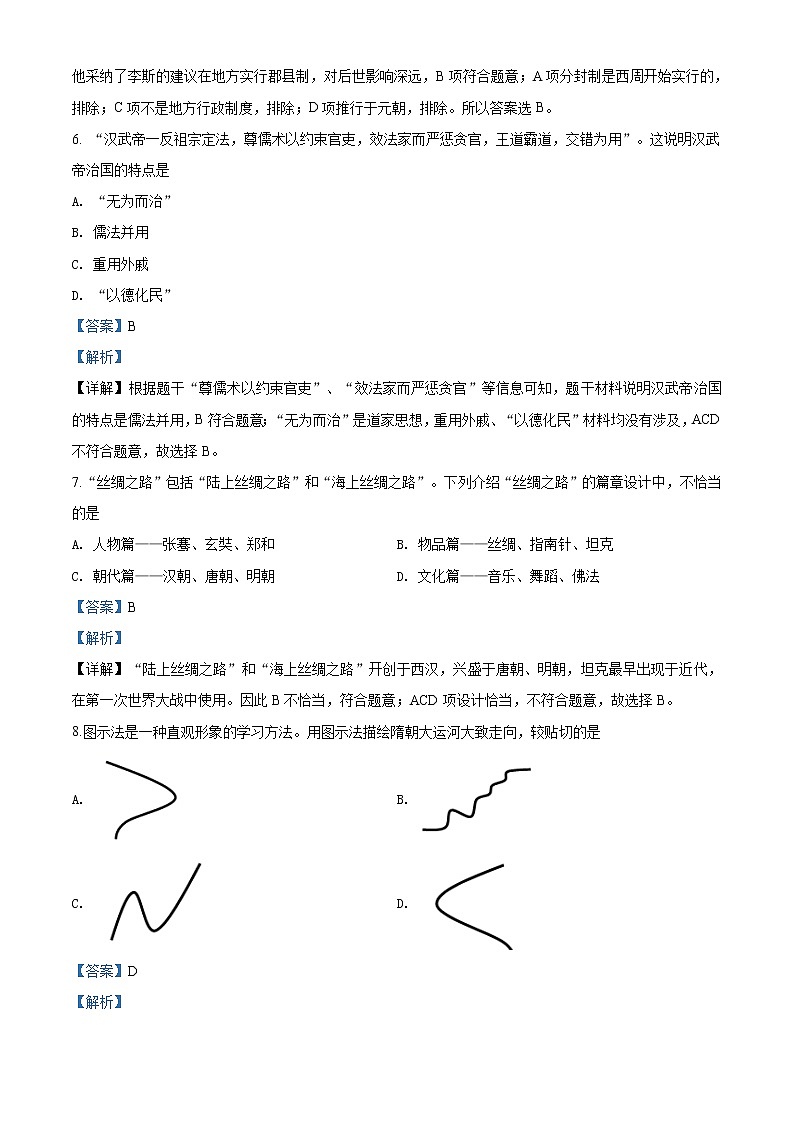 精品解析：2020年江苏省阜宁县中考一模历史试题（解析版+原卷版）03