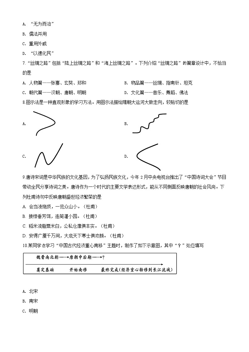 精品解析：2020年江苏省阜宁县中考一模历史试题（解析版+原卷版）02