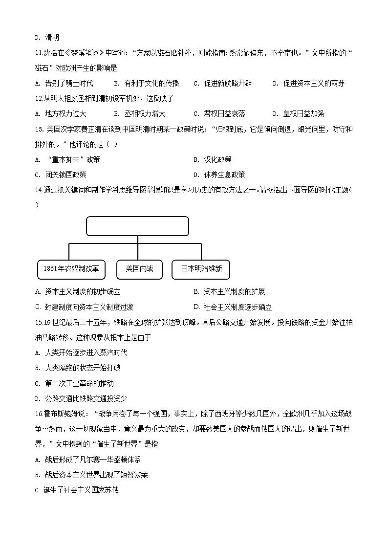 精品解析：2020年江苏省阜宁县中考一模历史试题（解析版+原卷版）03