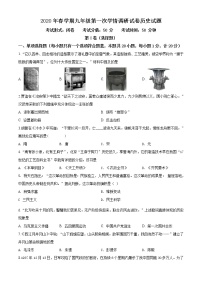 精品解析：2020年江苏省盐城市亭湖区中考一模历史试题（解析版+原卷版）