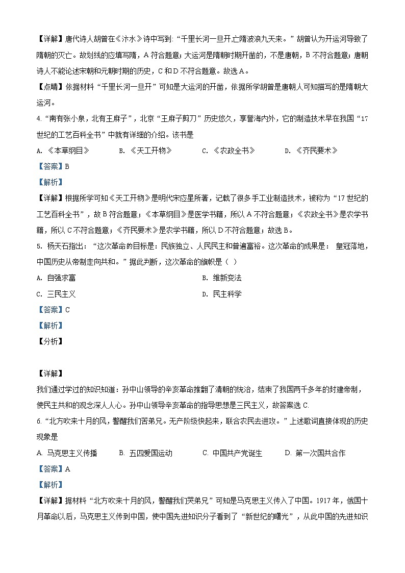 精品解析：2020年江苏省盐城市亭湖区中考一模历史试题（解析版+原卷版）02