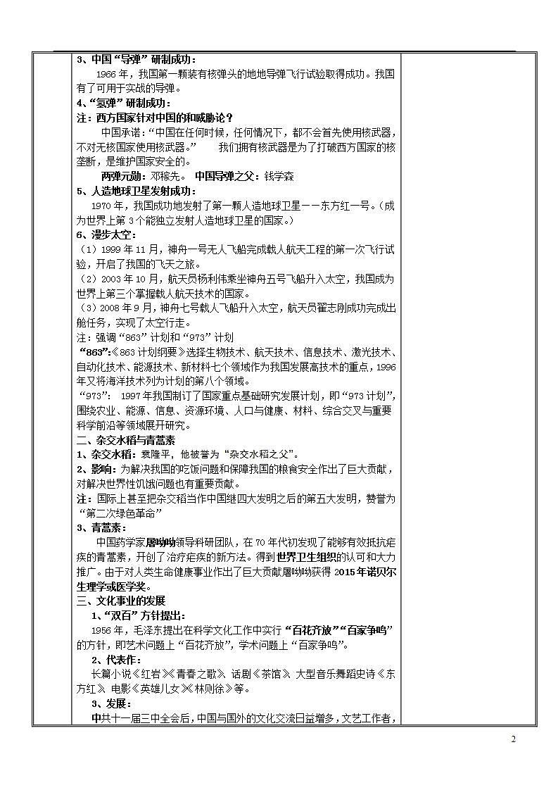 第18课　科技文化成就-【金牌教案】八下历史备课教案（部编版）第2页