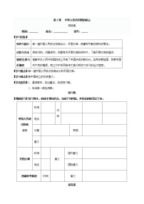 历史八年级下册第1课 中华人民共和国成立优秀导学案