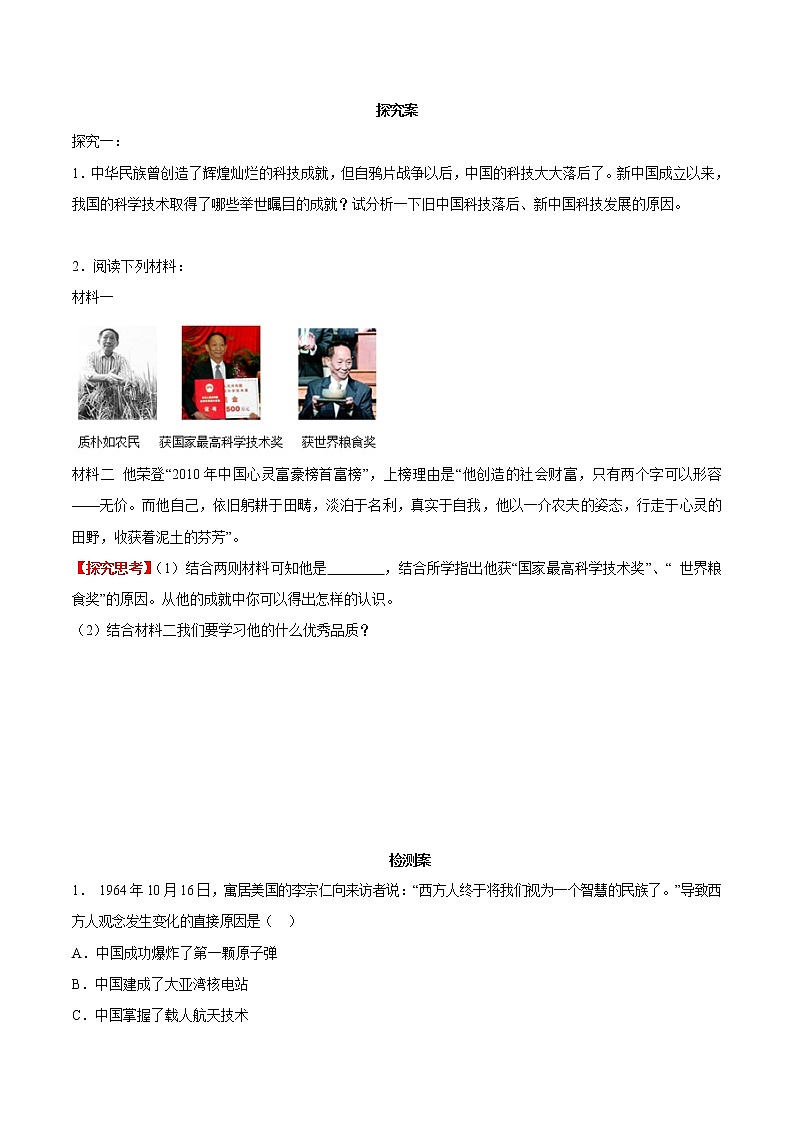 第18课 科技文化成就-八年级历史下册同步精品导学案（部编版）02