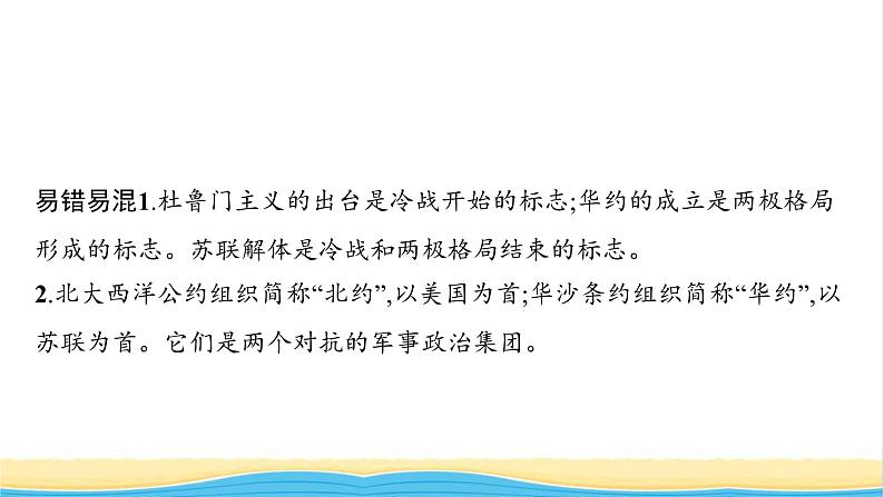 中考历史一轮复习第31单元二战后的世界变化课件08