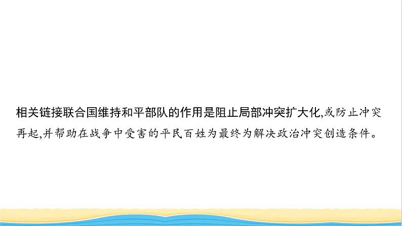 中考历史一轮复习第32单元走向和平发展的世界课件.ppt第7页