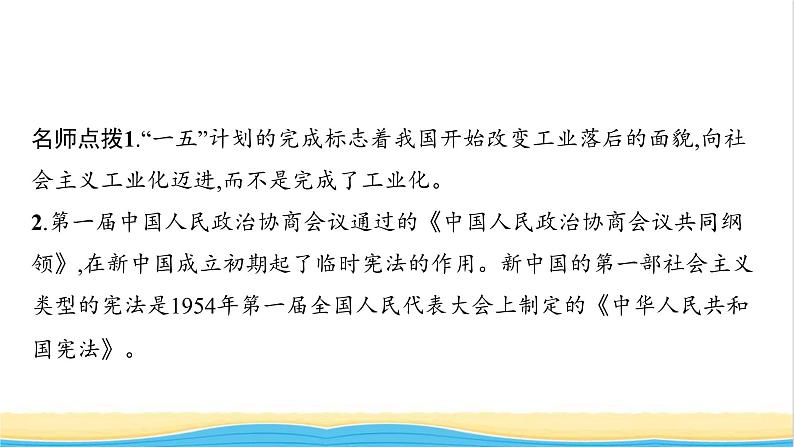 中考历史一轮复习第17单元社会主义制度的建立与社会主义建设的探索课件第8页