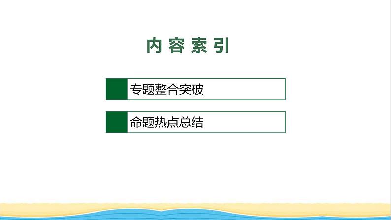 中考历史一轮复习专题一列强侵略与中国人民的抗争和探索课件第2页