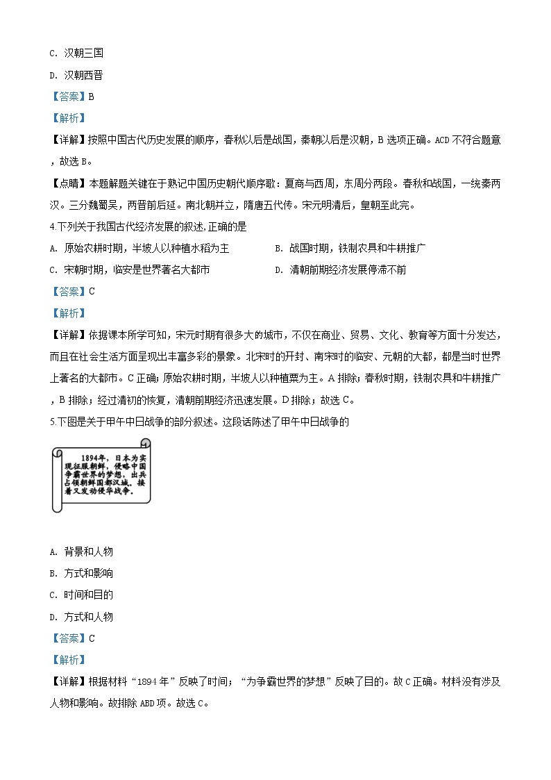 精品解析：2020年江苏省徐州市中考一模历史试题（解析版+原卷版）02