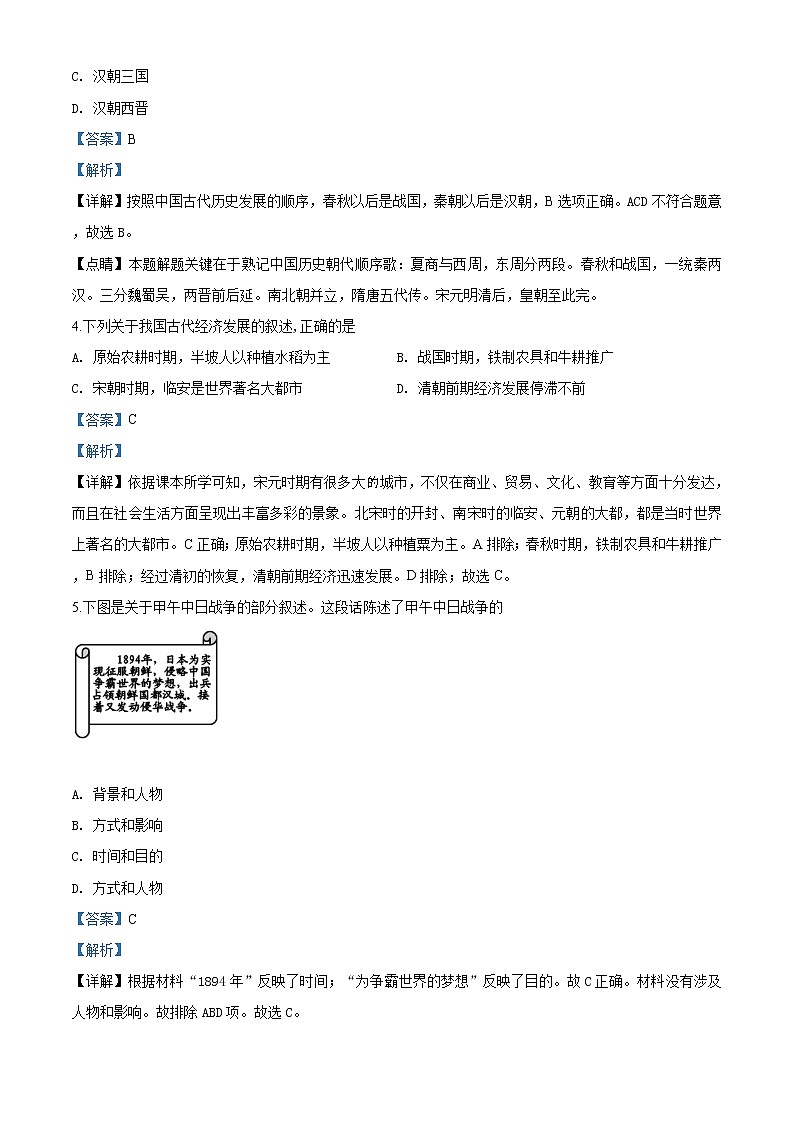 精品解析：2020年江苏省徐州市中考一模历史试题（解析版+原卷版）02