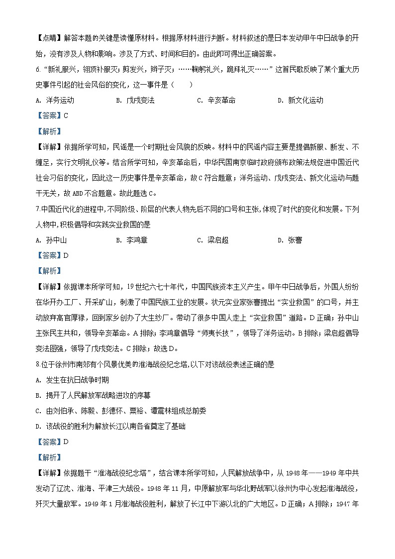精品解析：2020年江苏省徐州市中考一模历史试题（解析版+原卷版）03