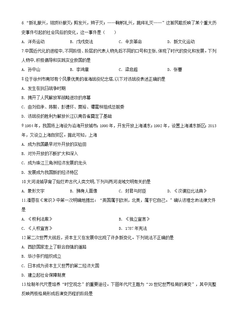 精品解析：2020年江苏省徐州市中考一模历史试题（解析版+原卷版）02