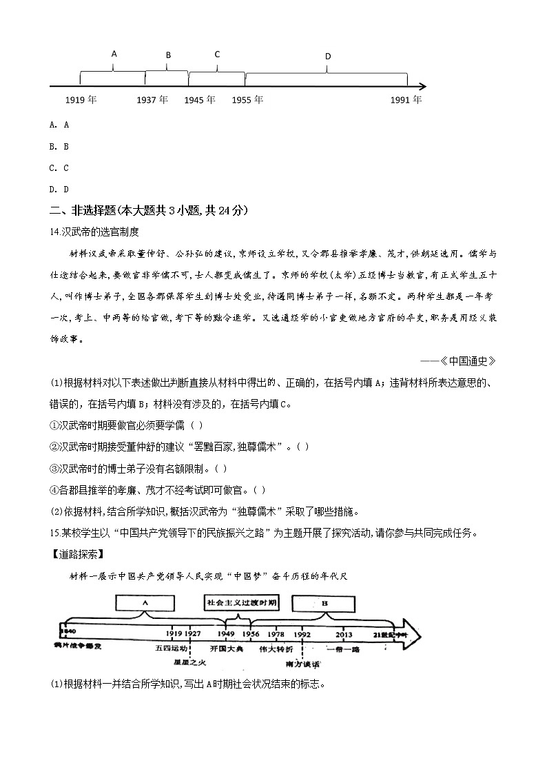 精品解析：2020年江苏省徐州市中考一模历史试题（解析版+原卷版）03