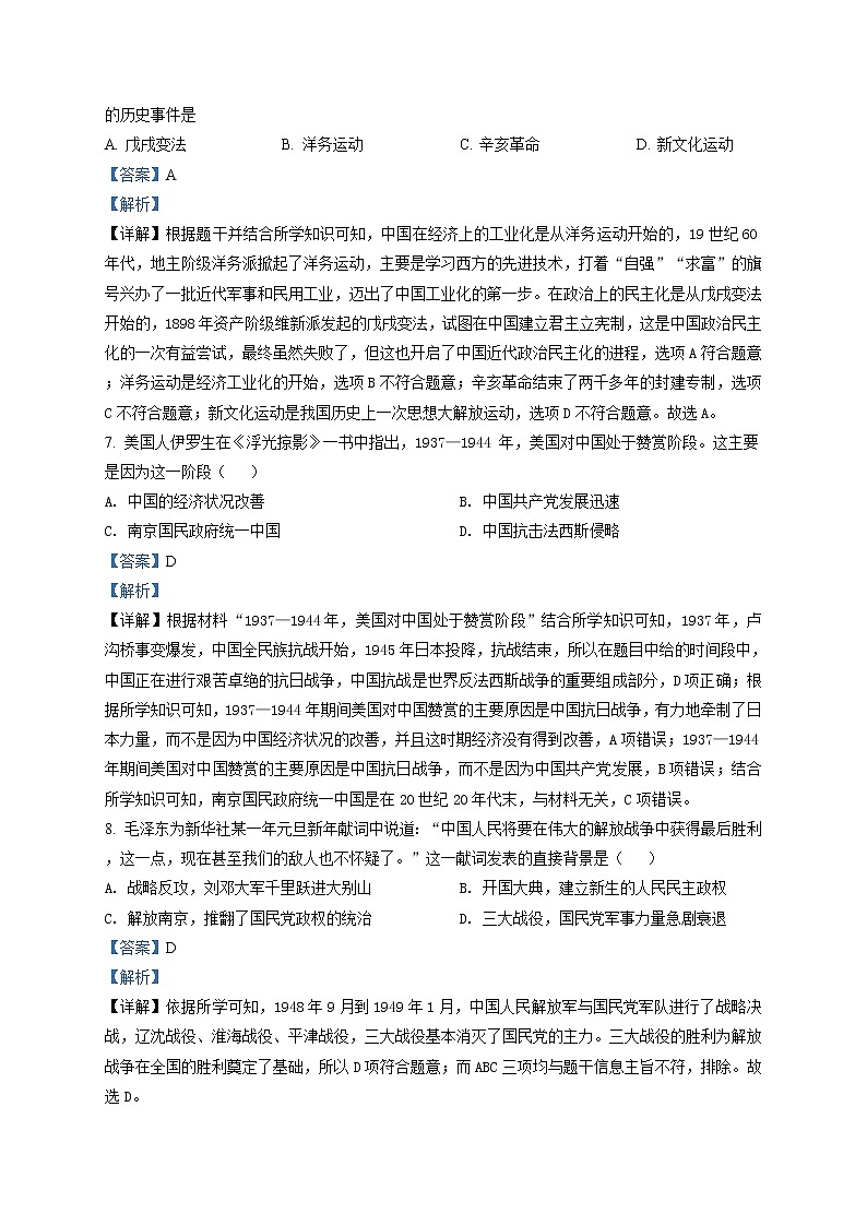 精品解析：2020年江苏省徐州鼓楼区徐州市树人中学中考一模历史试题（解析版+原卷版）03