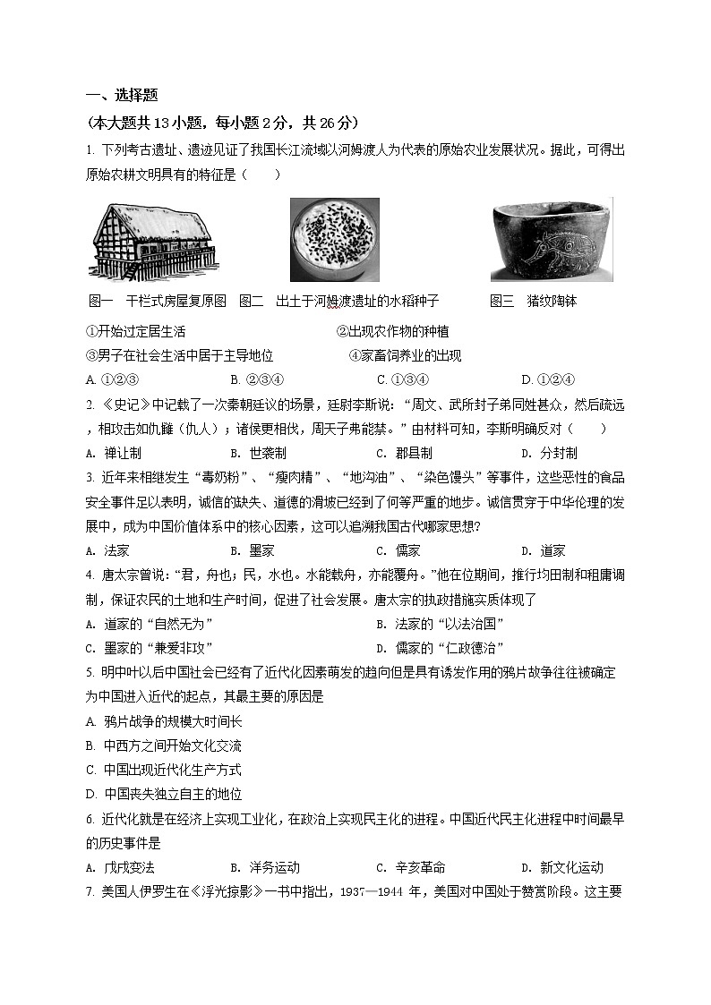 精品解析：2020年江苏省徐州鼓楼区徐州市树人中学中考一模历史试题（解析版+原卷版）01