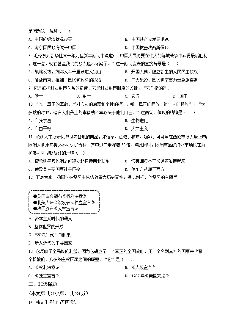 精品解析：2020年江苏省徐州鼓楼区徐州市树人中学中考一模历史试题（解析版+原卷版）02