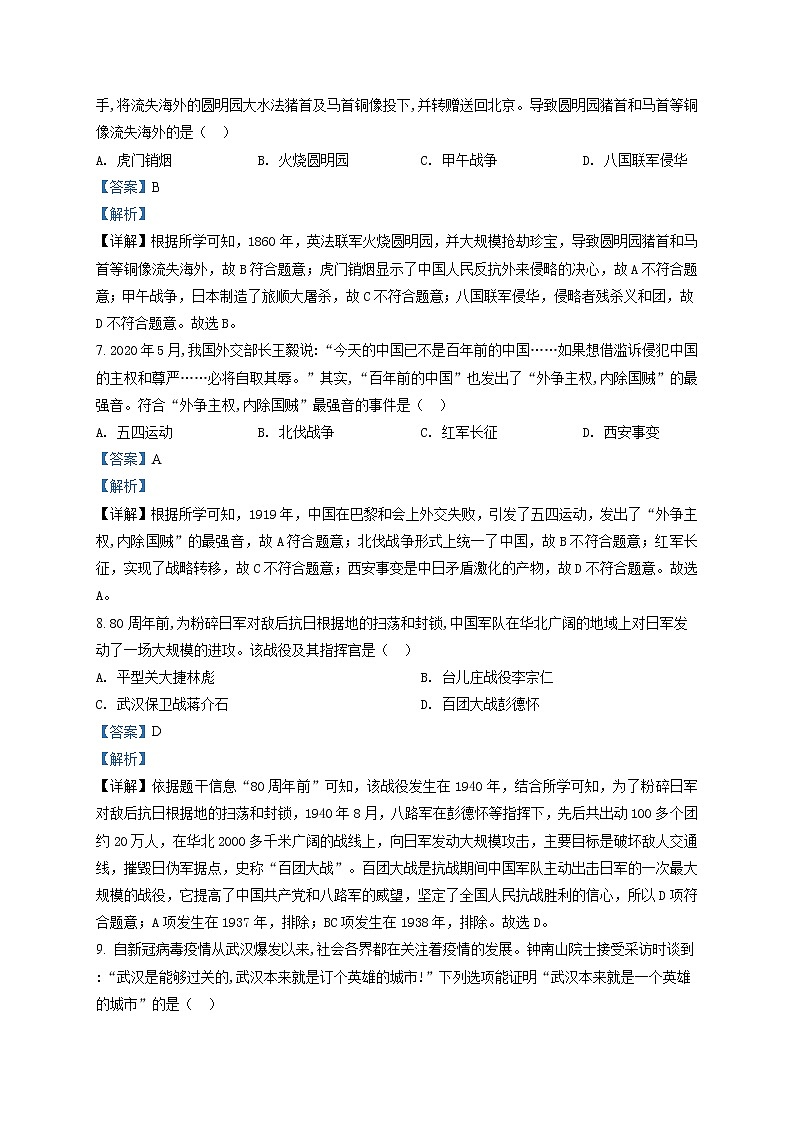精品解析：2020年湖南省邵阳市邵阳县中考一模历史试题（解析版+原卷版）03