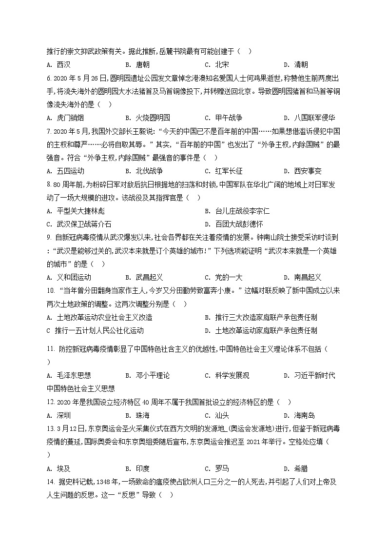 精品解析：2020年湖南省邵阳市邵阳县中考一模历史试题（解析版+原卷版）02