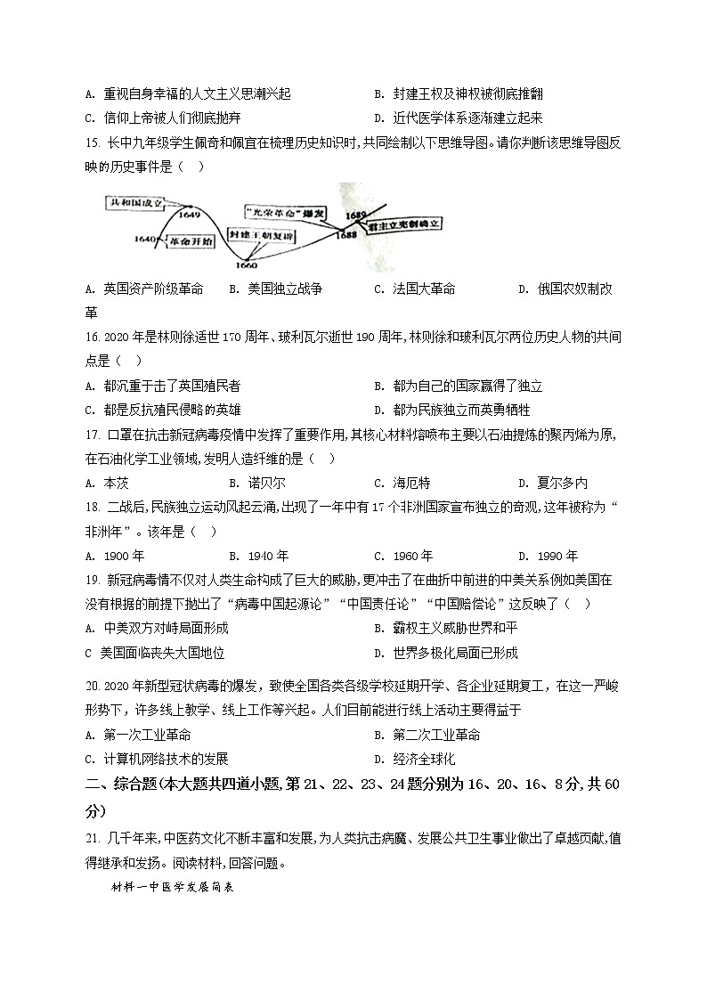 精品解析：2020年湖南省邵阳市邵阳县中考一模历史试题（解析版+原卷版）03