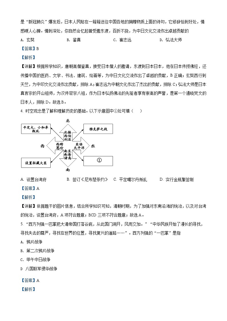 精品解析：2020年湖南省邵阳市隆回县中考一模历史试题（解析版+原卷版）02