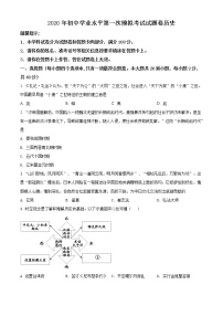 精品解析：2020年湖南省邵阳市隆回县中考一模历史试题（解析版+原卷版）