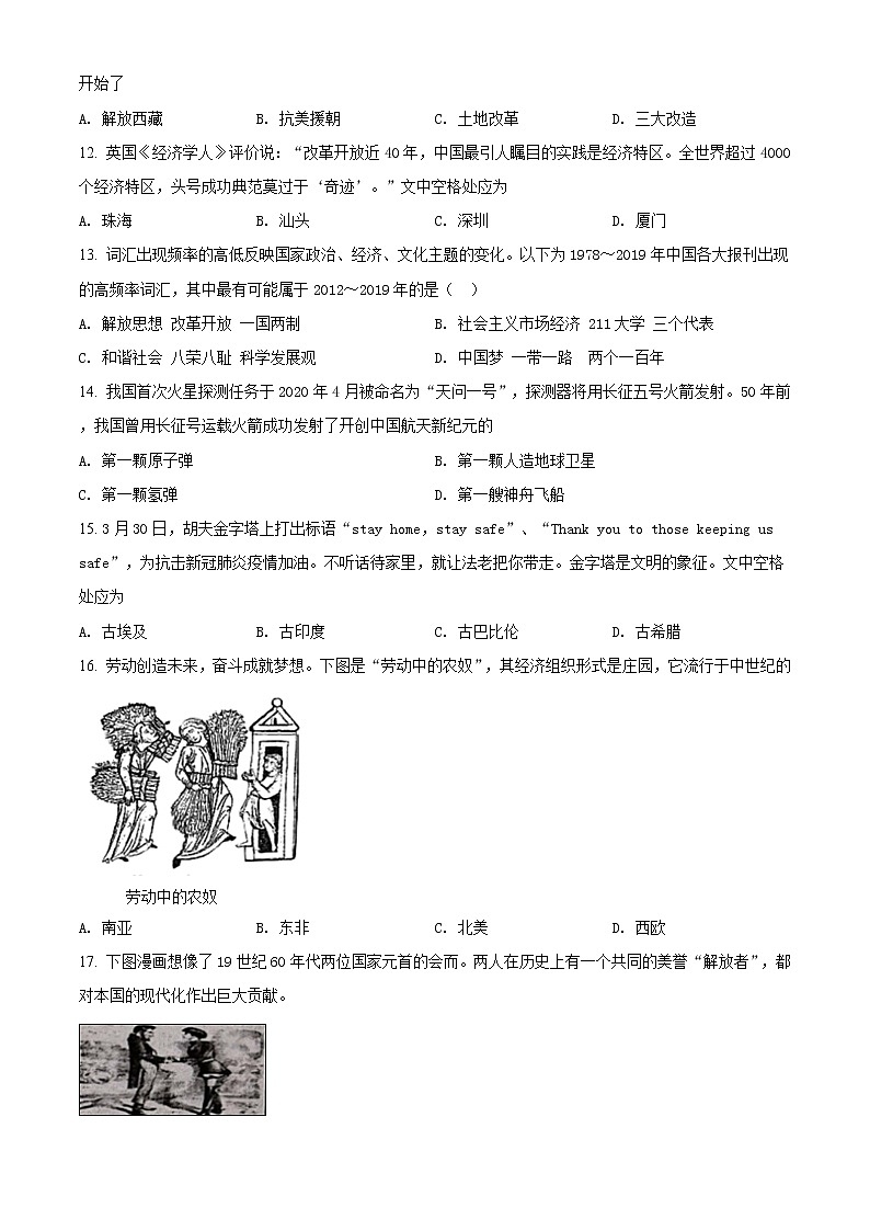 精品解析：2020年湖南省邵阳市隆回县中考一模历史试题（解析版+原卷版）03