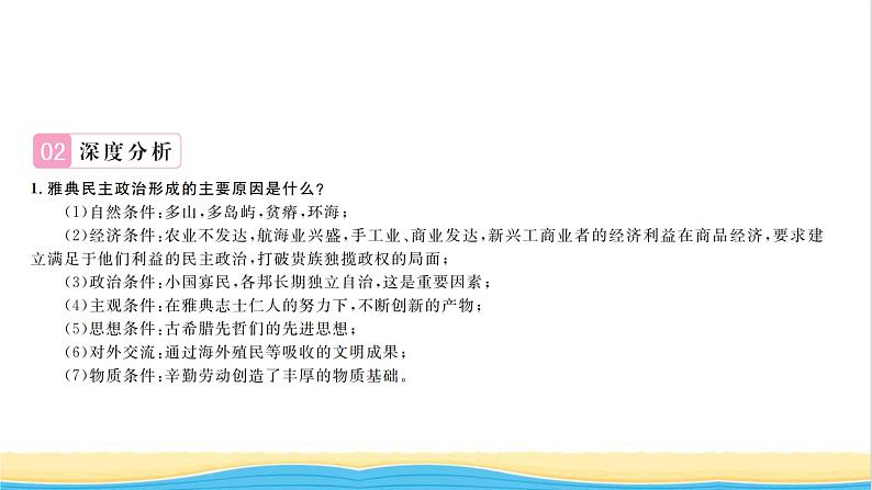 九年级历史上册第七单元工业革命和国际共产主义运动的兴起专题一近代西方民主政治的起源和发展习题课件新人教版第5页