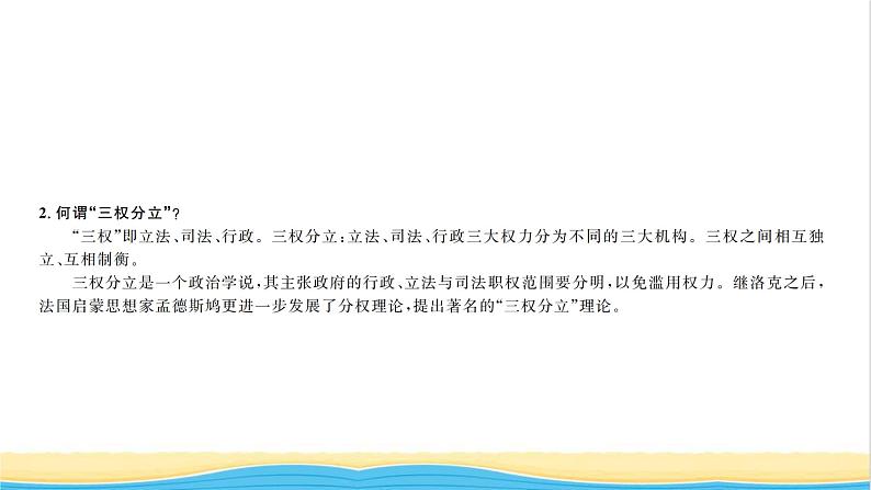 九年级历史上册第七单元工业革命和国际共产主义运动的兴起专题一近代西方民主政治的起源和发展习题课件新人教版第6页