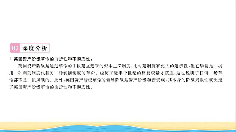 九年级历史上册第七单元工业革命和国际共产主义运动的兴起专题二英美法国资产阶级革命习题课件新人教版04