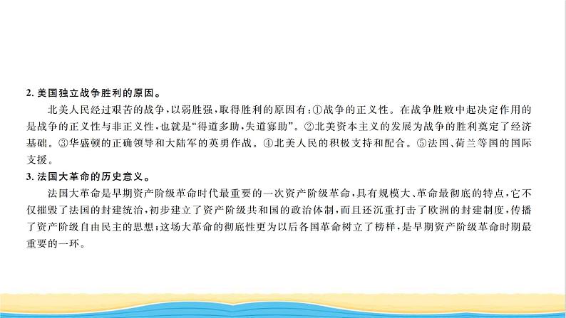 九年级历史上册第七单元工业革命和国际共产主义运动的兴起专题二英美法国资产阶级革命习题课件新人教版05