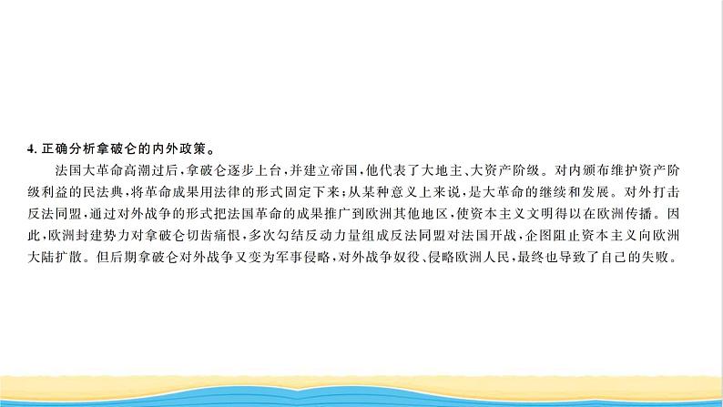 九年级历史上册第七单元工业革命和国际共产主义运动的兴起专题二英美法国资产阶级革命习题课件新人教版06