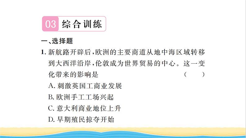 九年级历史上册第七单元工业革命和国际共产主义运动的兴起专题二英美法国资产阶级革命习题课件新人教版07