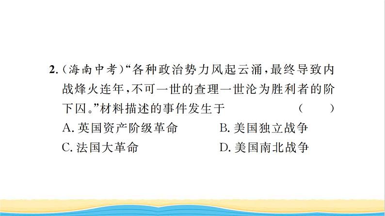 九年级历史上册第七单元工业革命和国际共产主义运动的兴起专题二英美法国资产阶级革命习题课件新人教版08