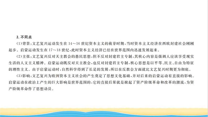 九年级历史上册第七单元工业革命和国际共产主义运动的兴起专题三近代欧洲三次思想解放运动习题课件新人教版04