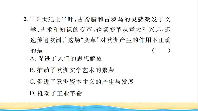 九年级历史上册第七单元工业革命和国际共产主义运动的兴起专题三近代欧洲三次思想解放运动习题课件新人教版06