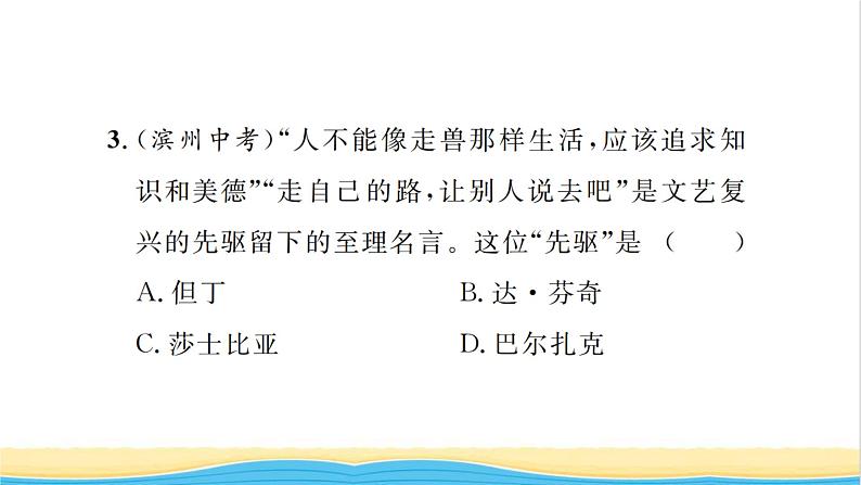 九年级历史上册第七单元工业革命和国际共产主义运动的兴起专题三近代欧洲三次思想解放运动习题课件新人教版07